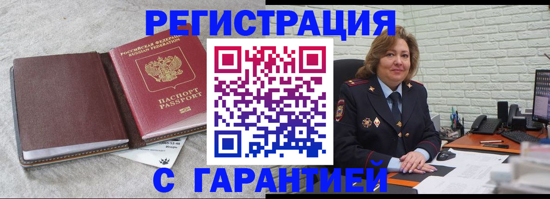 временная регистрация купить в Апшеронске